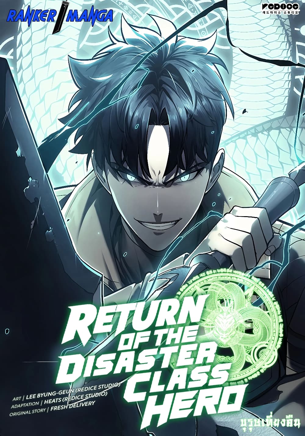 The Return of The Disaster-Class Hero page 1