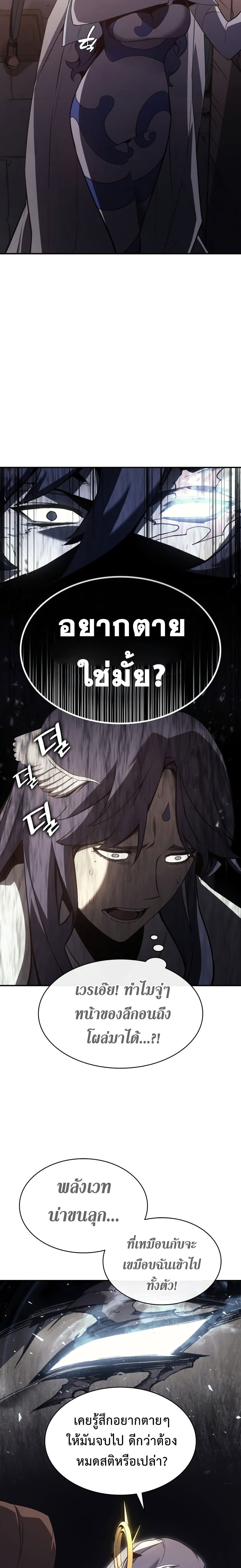 The Return of The Disaster-Class Hero page 20