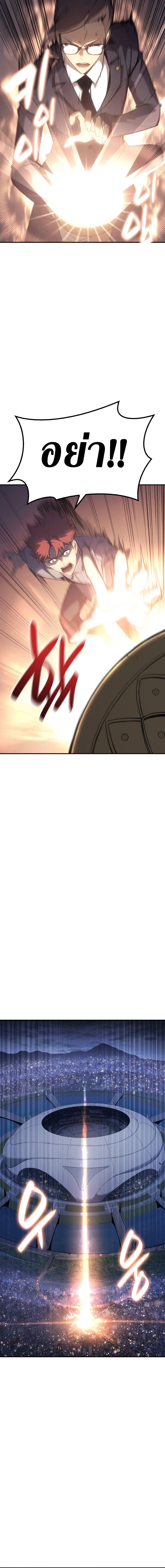 The Return of The Disaster-Class Hero page 6