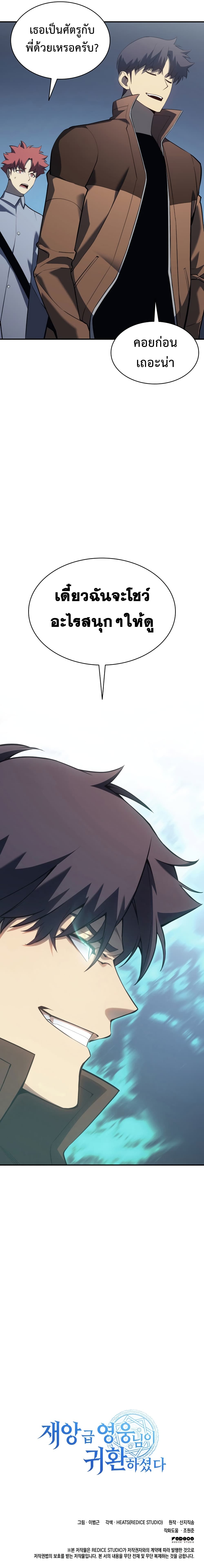 The Return of The Disaster-Class Hero page 20