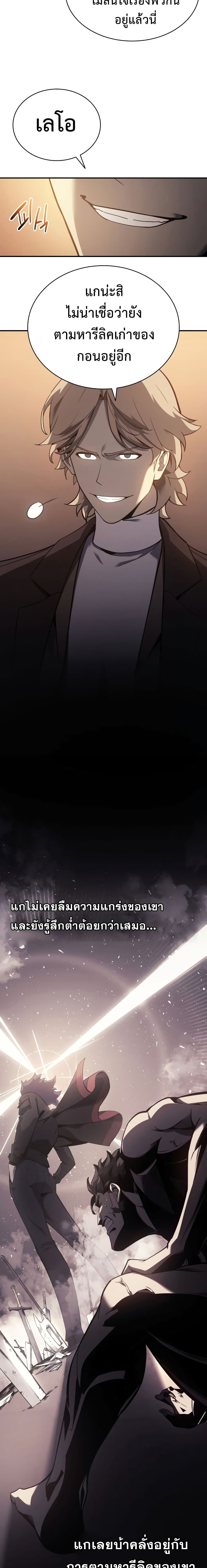 The Return of The Disaster-Class Hero page 5