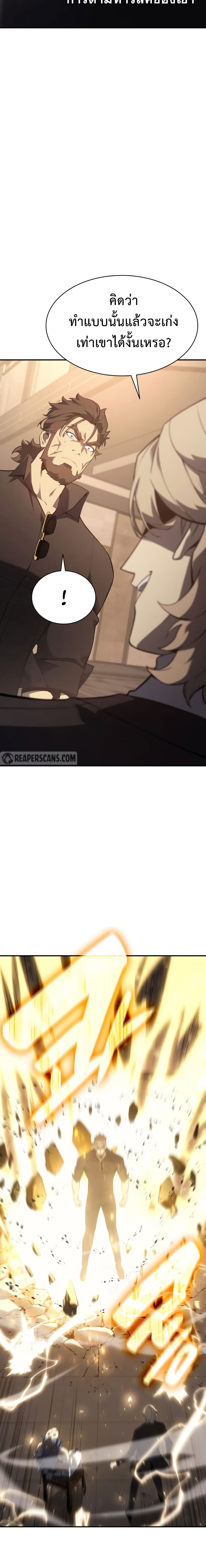 The Return of The Disaster-Class Hero page 6