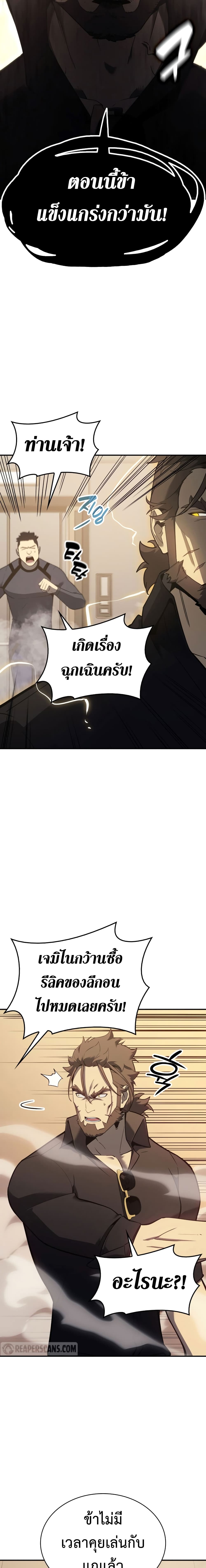 The Return of The Disaster-Class Hero page 10