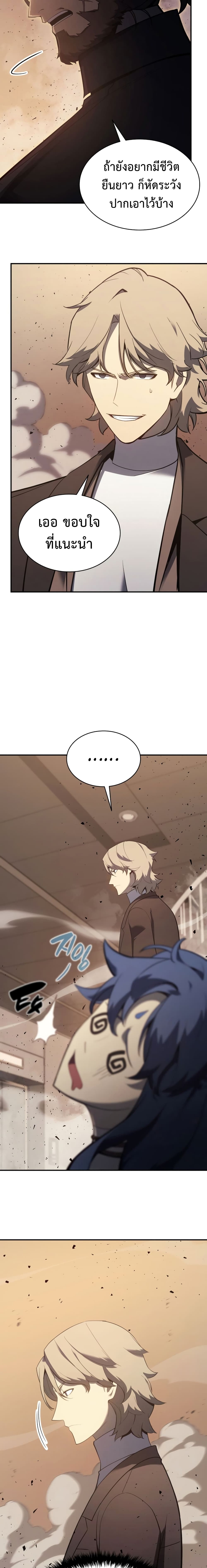 The Return of The Disaster-Class Hero page 12
