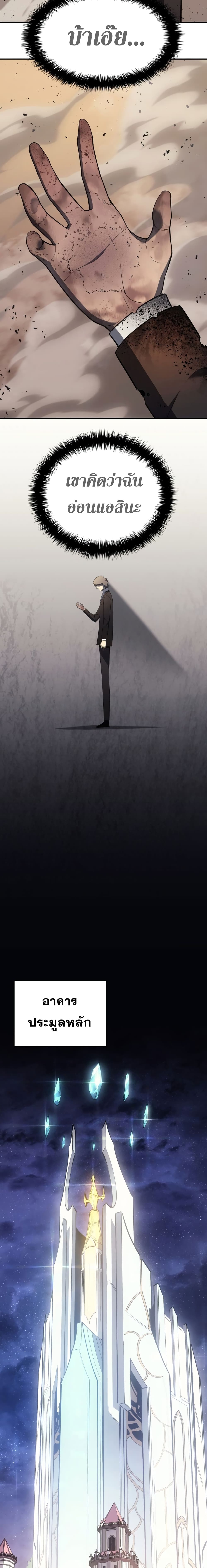 The Return of The Disaster-Class Hero page 13