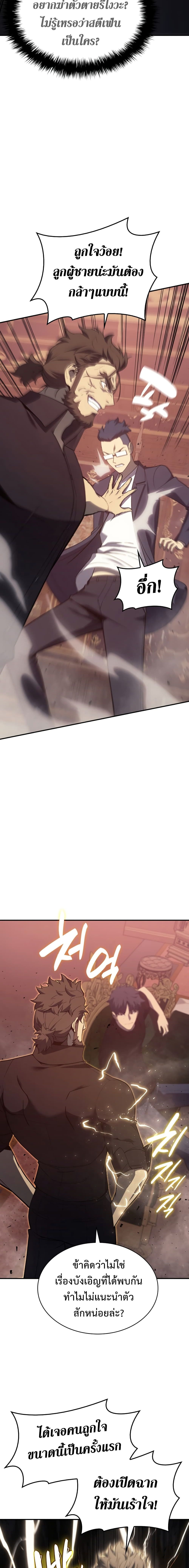 The Return of The Disaster-Class Hero page 7