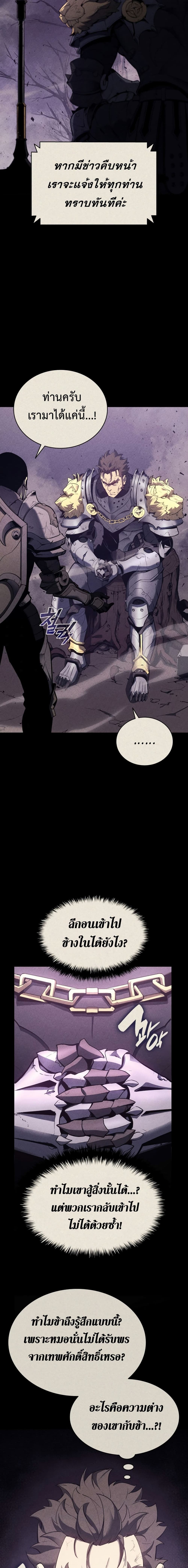 The Return of The Disaster-Class Hero page 19