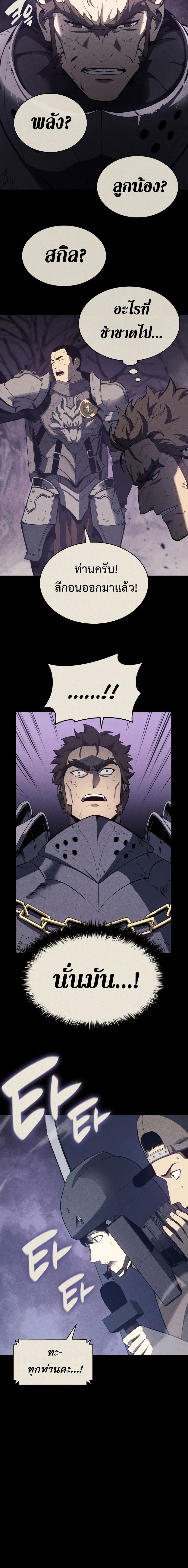 The Return of The Disaster-Class Hero page 20