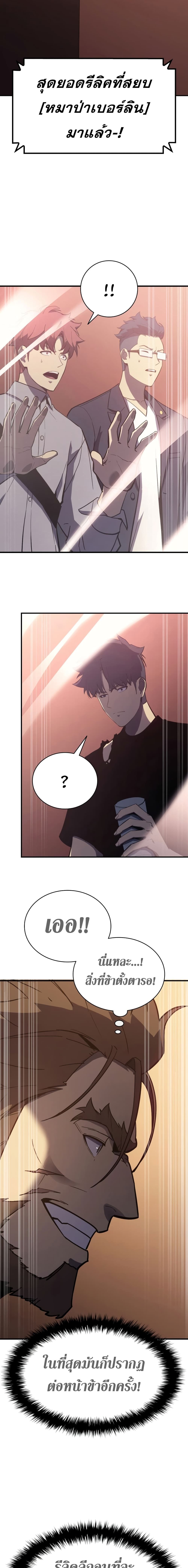 The Return of The Disaster-Class Hero page 24