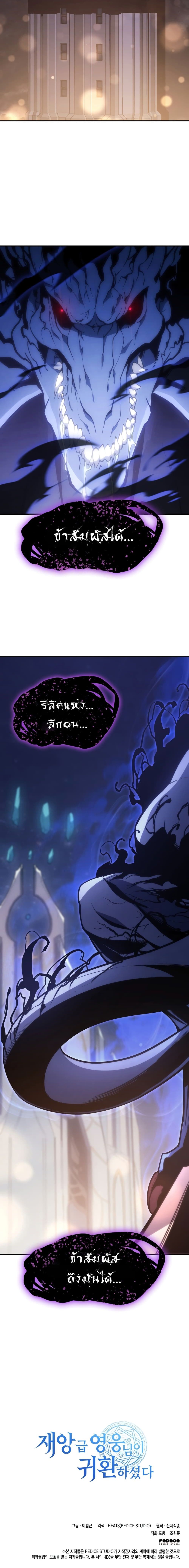The Return of The Disaster-Class Hero page 26
