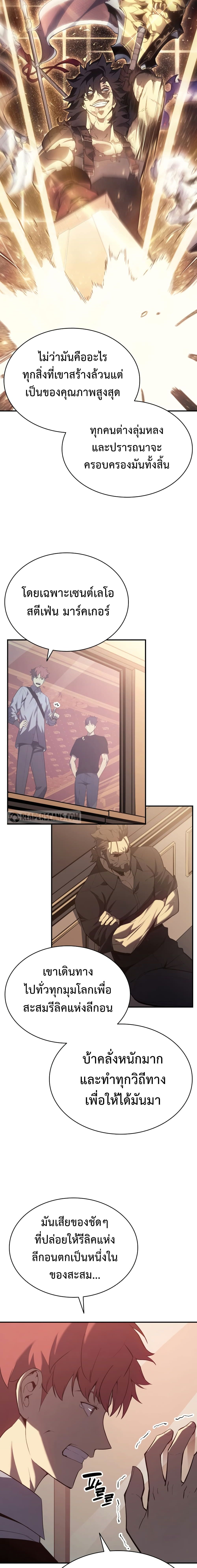 The Return of The Disaster-Class Hero page 8