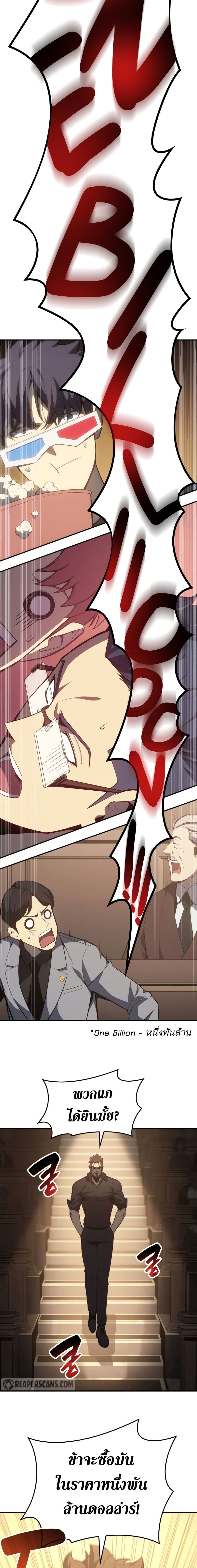 The Return of The Disaster-Class Hero page 10