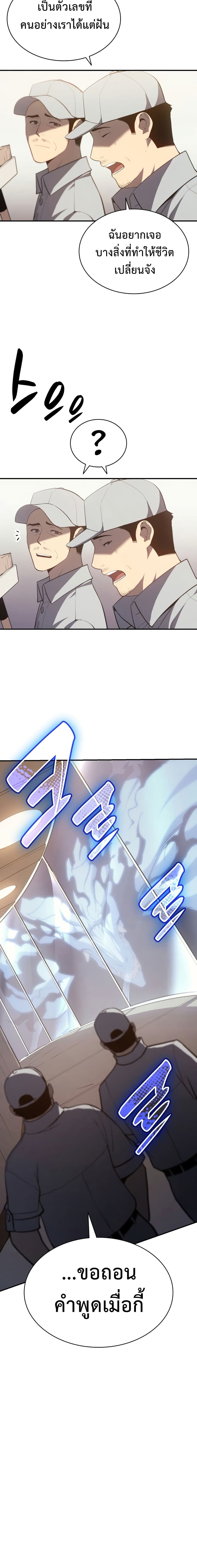 The Return of The Disaster-Class Hero page 13