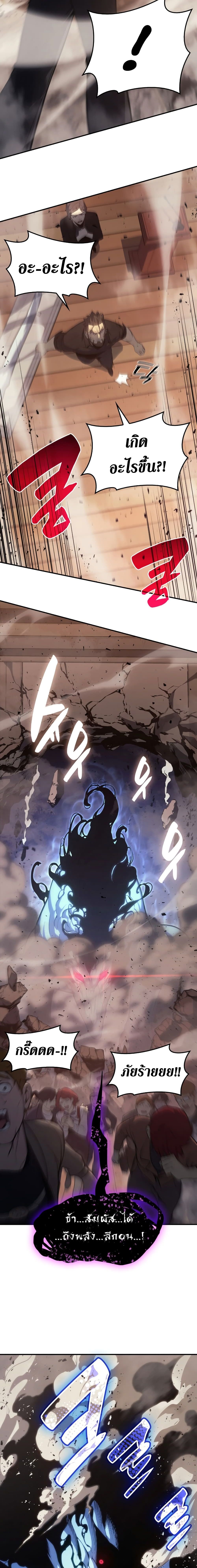 The Return of The Disaster-Class Hero page 15