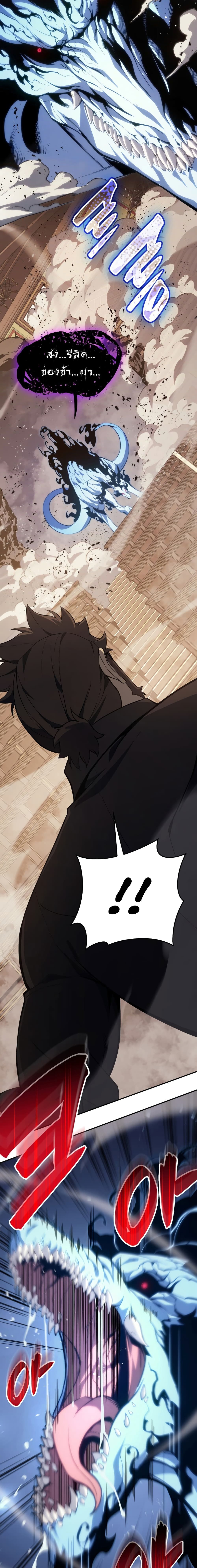 The Return of The Disaster-Class Hero page 16