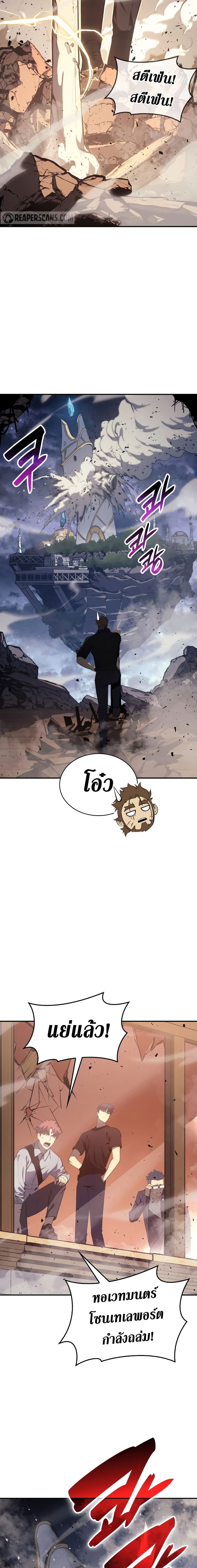 The Return of The Disaster-Class Hero page 20