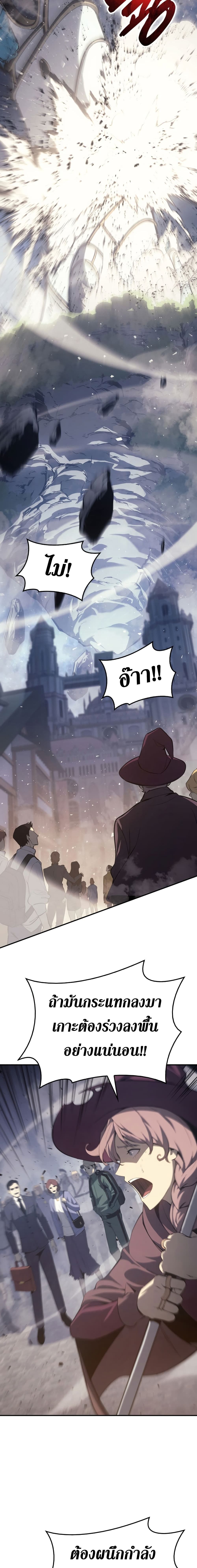 The Return of The Disaster-Class Hero page 21