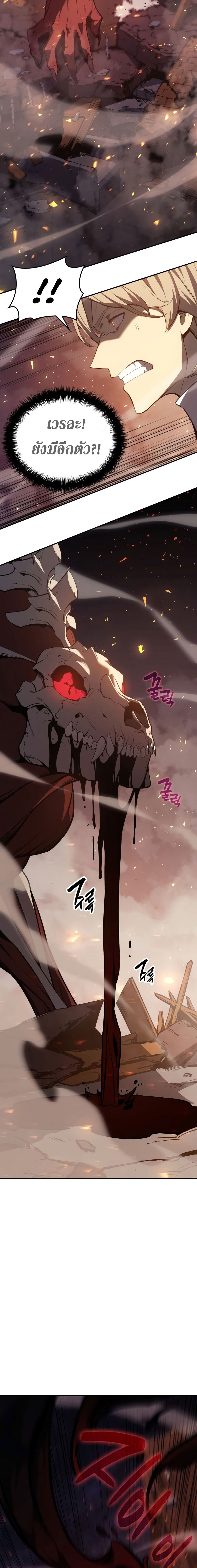 The Return of The Disaster-Class Hero page 28