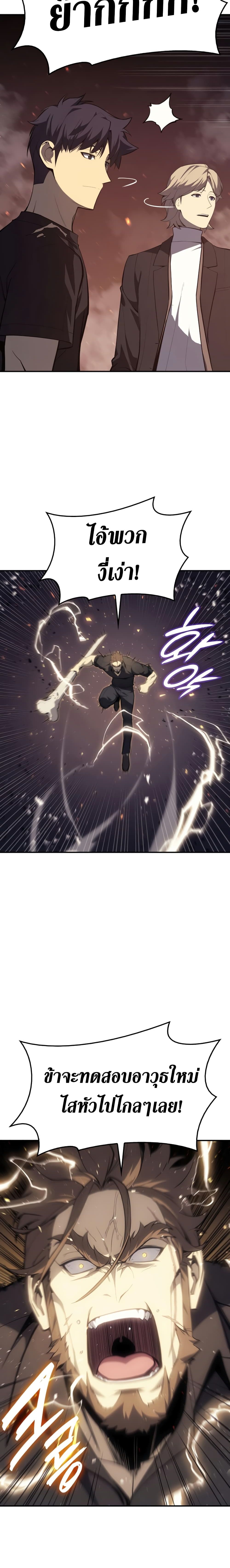 The Return of The Disaster-Class Hero page 6