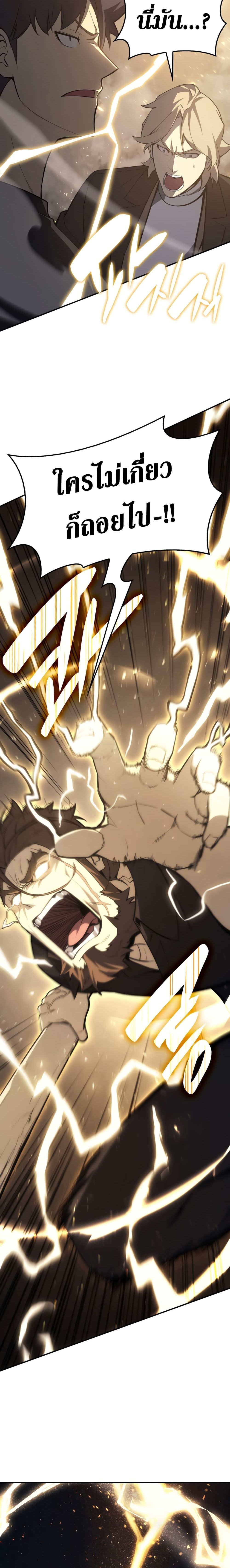 The Return of The Disaster-Class Hero page 9