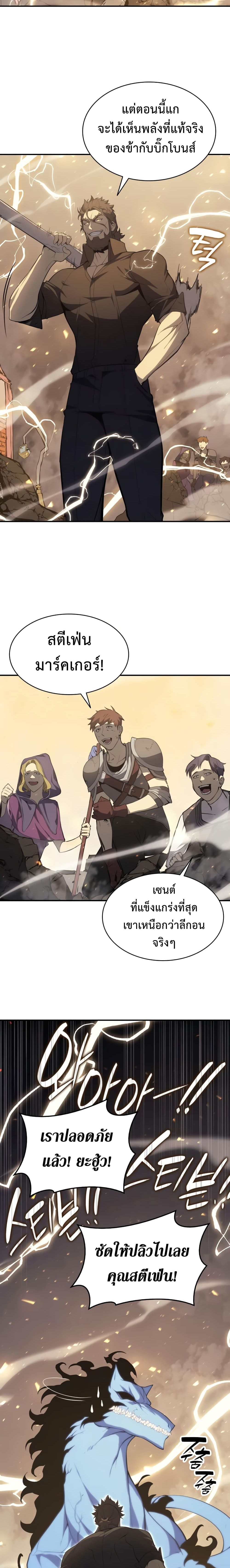 The Return of The Disaster-Class Hero page 12