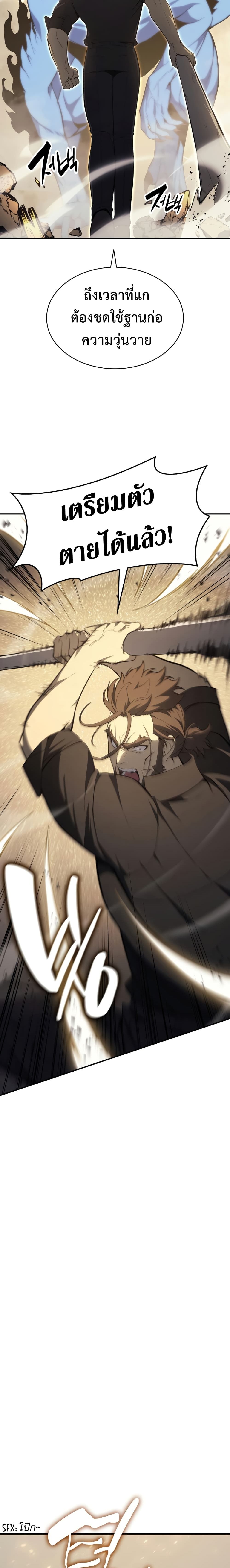 The Return of The Disaster-Class Hero page 13