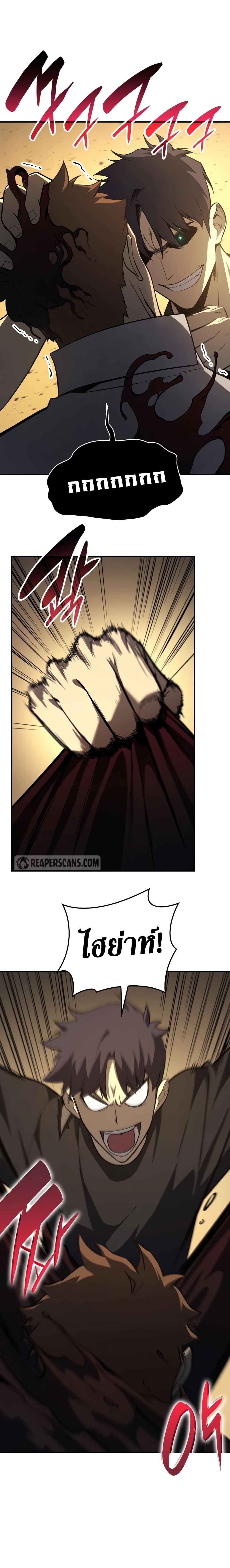 The Return of The Disaster-Class Hero page 22
