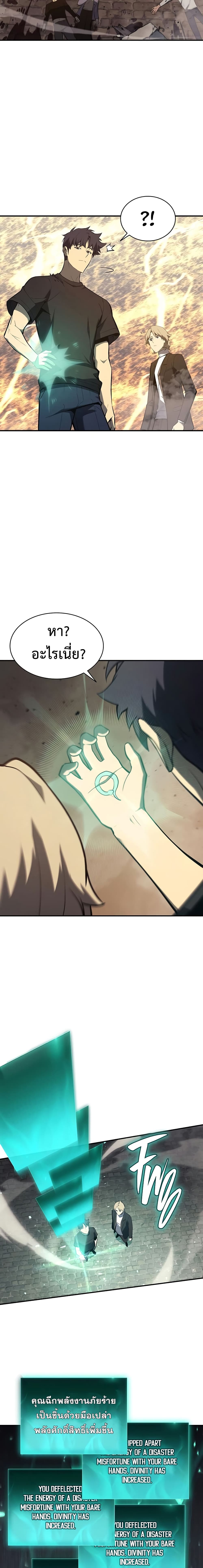 The Return of The Disaster-Class Hero page 13