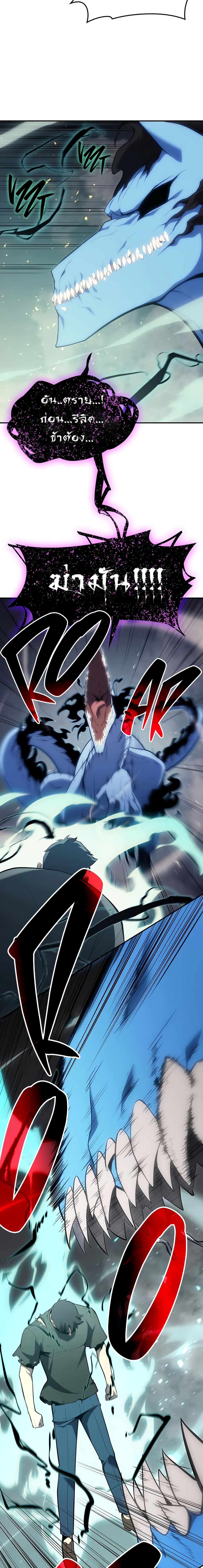 The Return of The Disaster-Class Hero page 18
