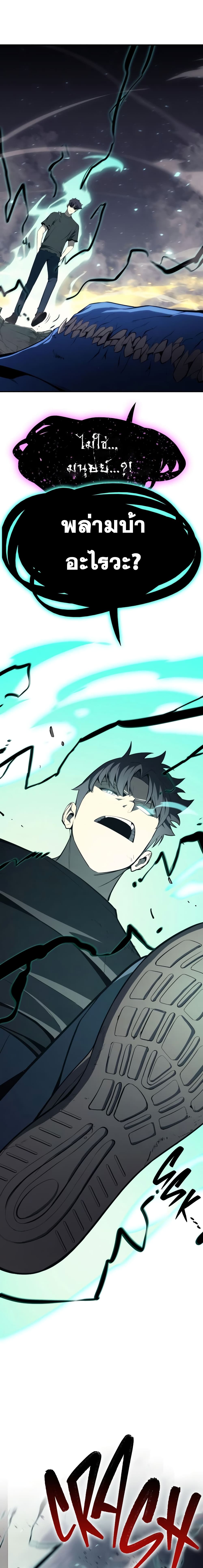 The Return of The Disaster-Class Hero page 22