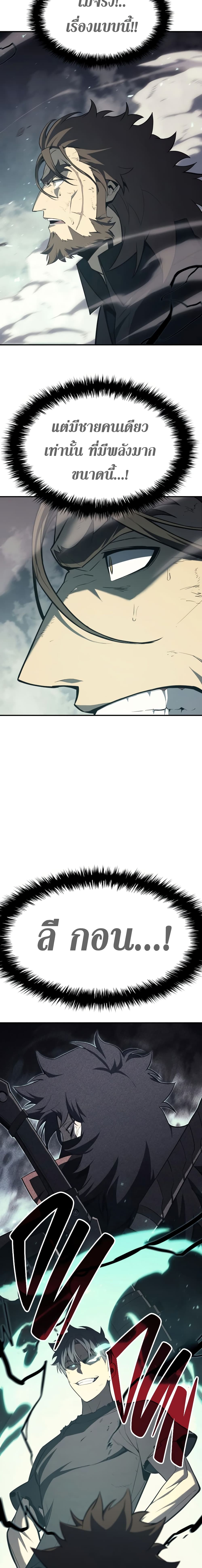 The Return of The Disaster-Class Hero page 24