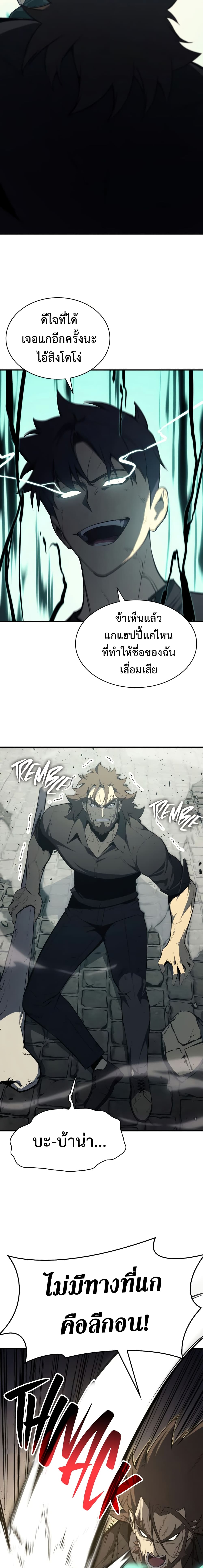 The Return of The Disaster-Class Hero page 25