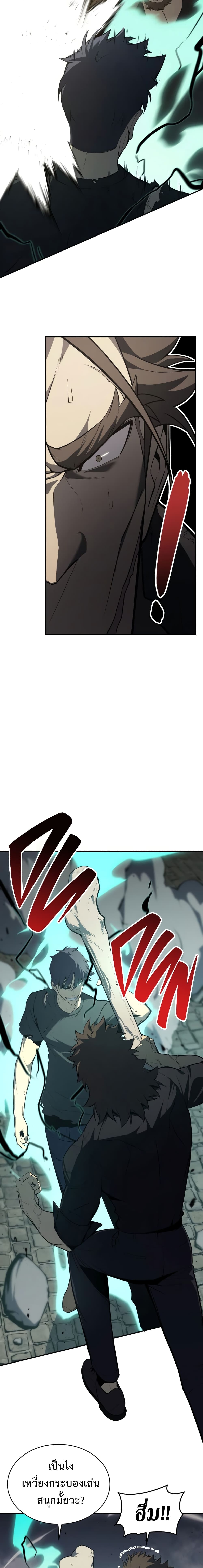 The Return of The Disaster-Class Hero page 26