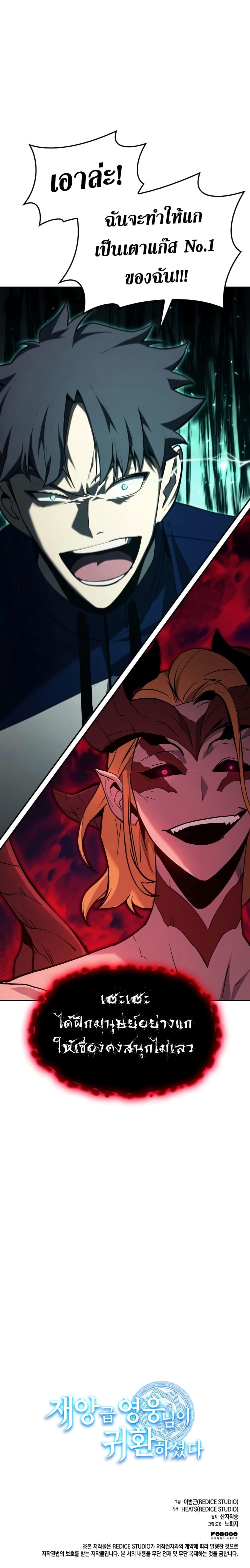 The Return of The Disaster-Class Hero page 18