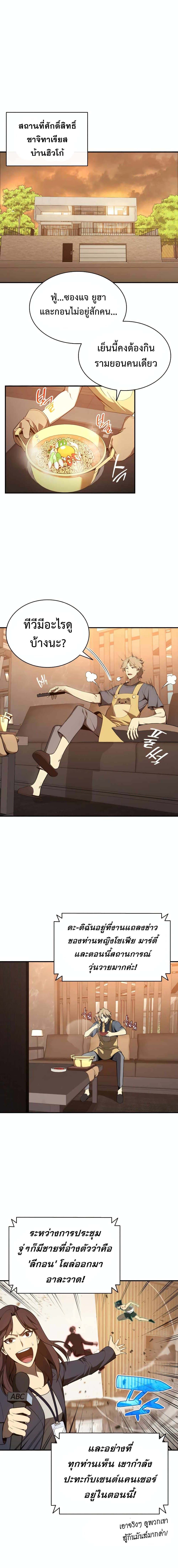 The Return of The Disaster-Class Hero page 2