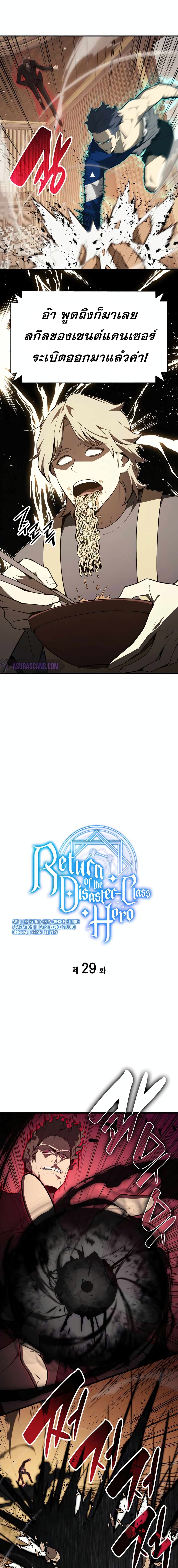 The Return of The Disaster-Class Hero page 3