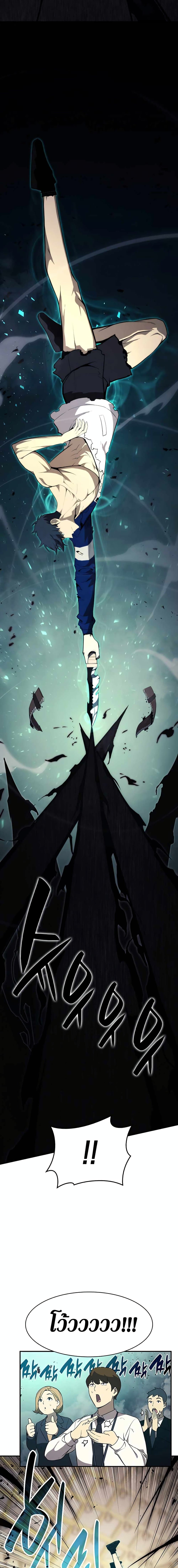 The Return of The Disaster-Class Hero page 6