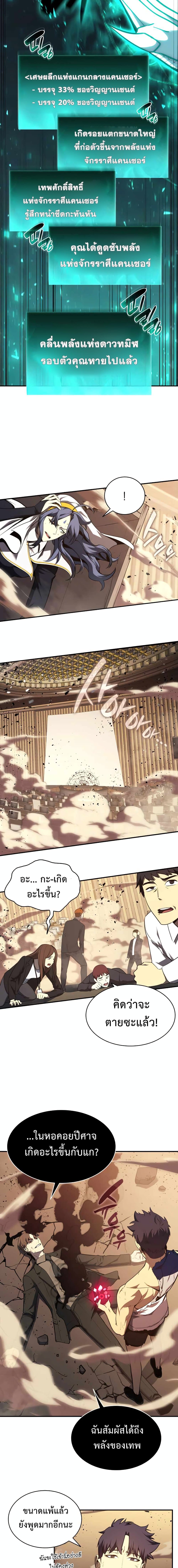 The Return of The Disaster-Class Hero page 18