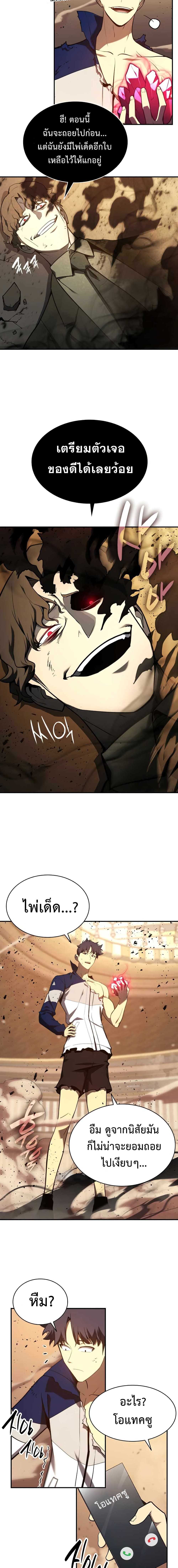 The Return of The Disaster-Class Hero page 19