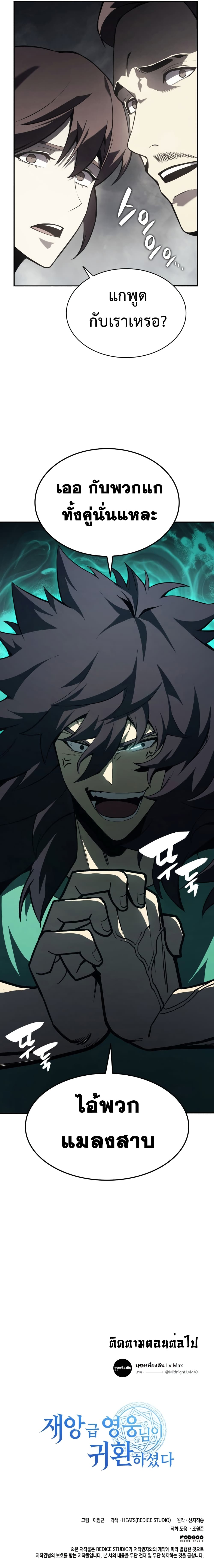 The Return of The Disaster-Class Hero page 21