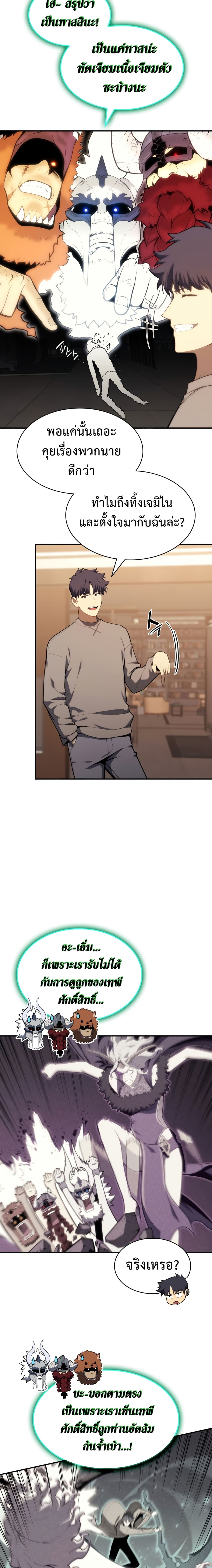 The Return of The Disaster-Class Hero page 6