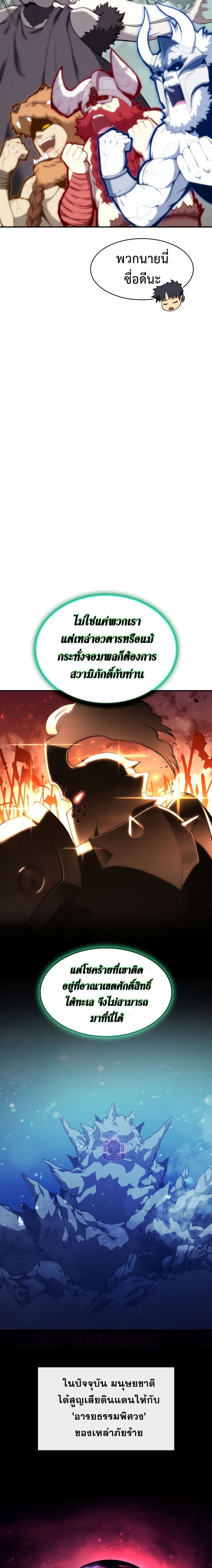The Return of The Disaster-Class Hero page 7