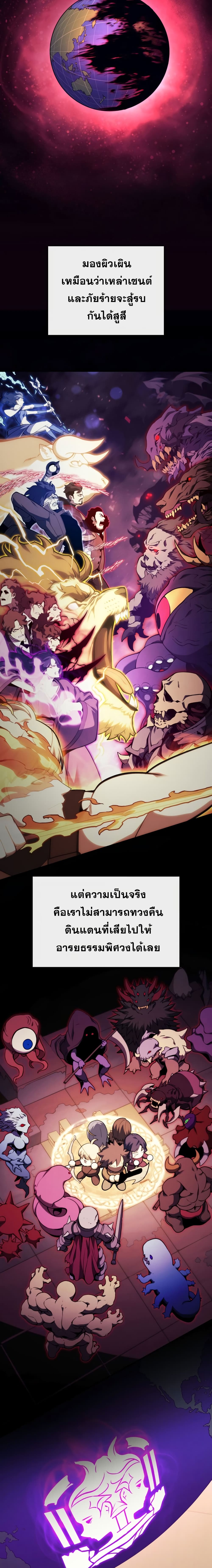 The Return of The Disaster-Class Hero page 8