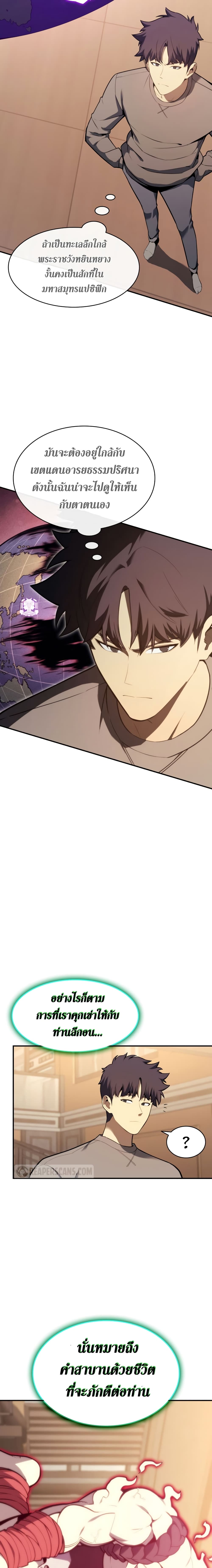 The Return of The Disaster-Class Hero page 9