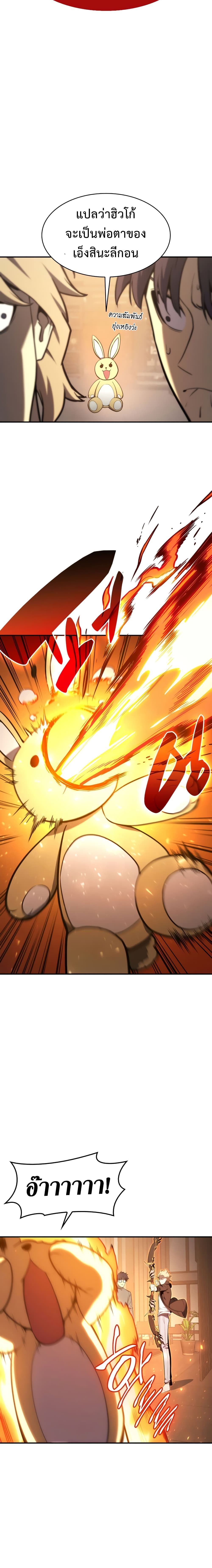 The Return of The Disaster-Class Hero page 13