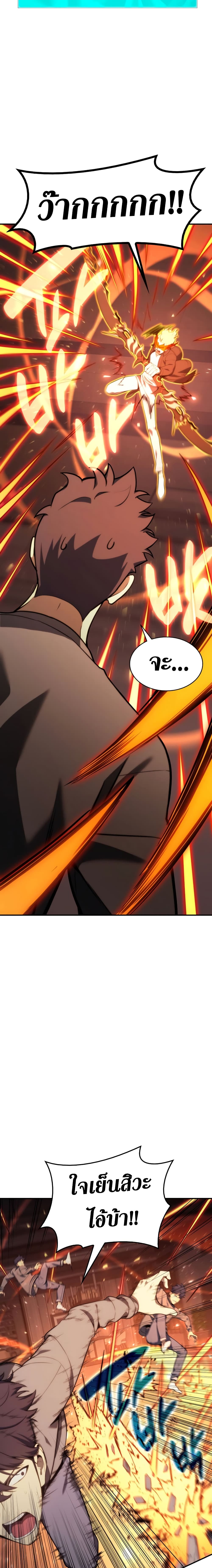 The Return of The Disaster-Class Hero page 15