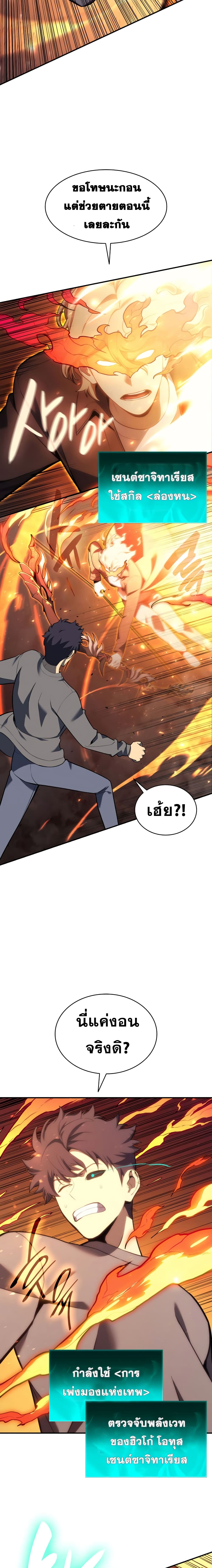 The Return of The Disaster-Class Hero page 16