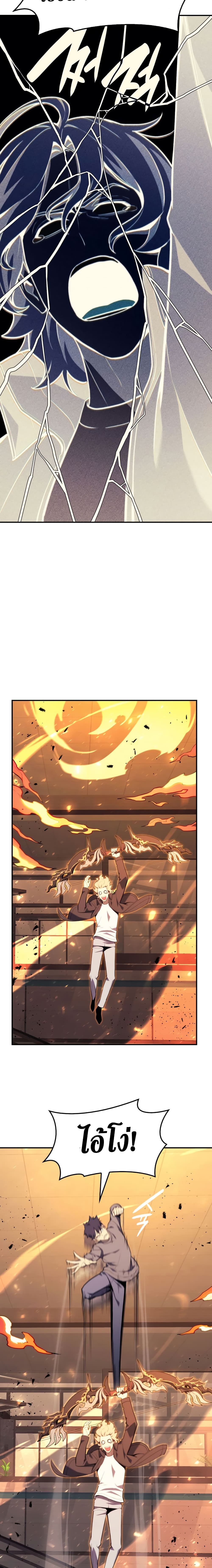 The Return of The Disaster-Class Hero page 24