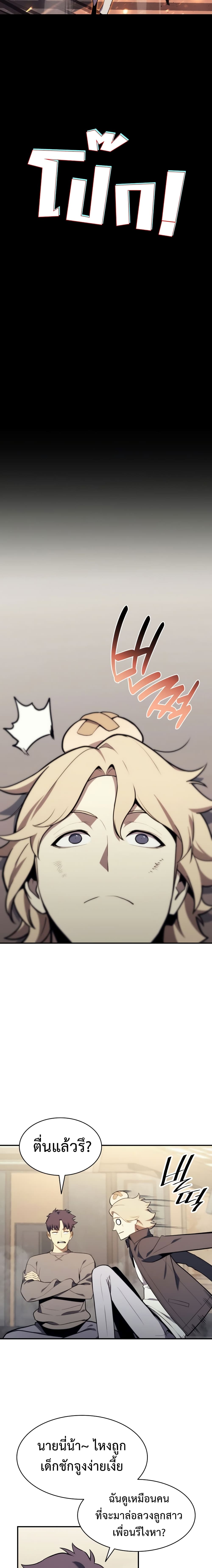 The Return of The Disaster-Class Hero page 25