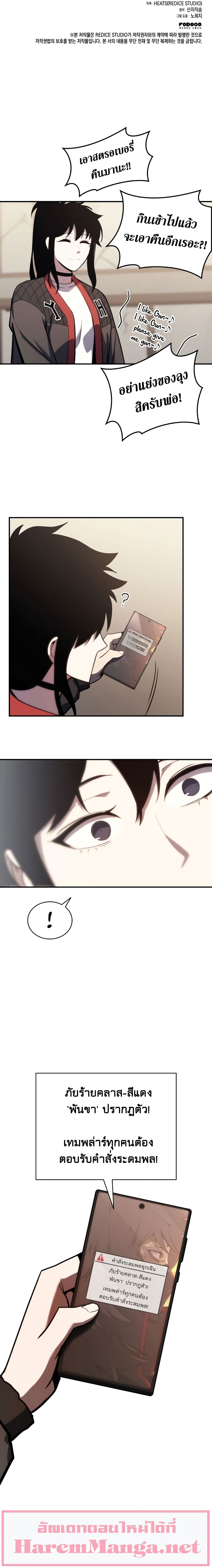 The Return of The Disaster-Class Hero page 30